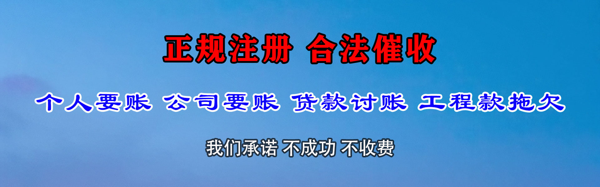 舟山要账公司